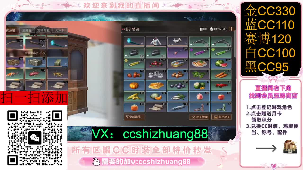 永久限时CC全区特价秒发 第1段