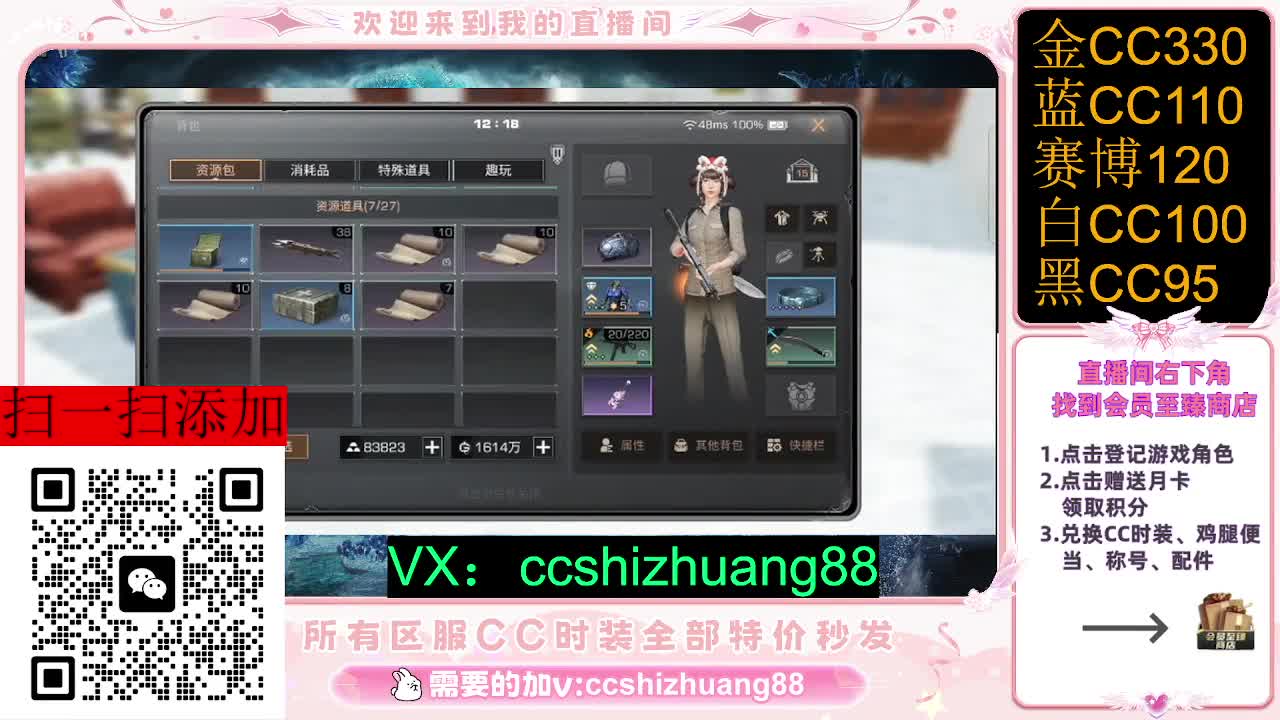永久限时CC全区特价秒发 第5段
