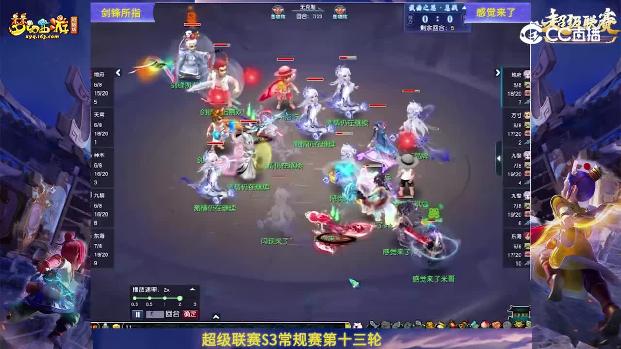 【群雄逐鹿·超级联赛】S3赛季常规赛神威组第十三轮：感觉来了VS剑锋所指【CC情报站】