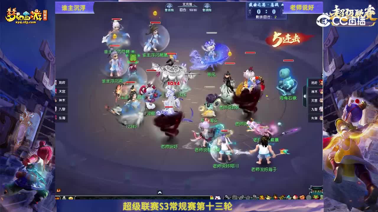 【群雄逐鹿·超级联赛】S3赛季常规赛神威组第十三轮：老师说好VS谁主沉浮【CC情报站】