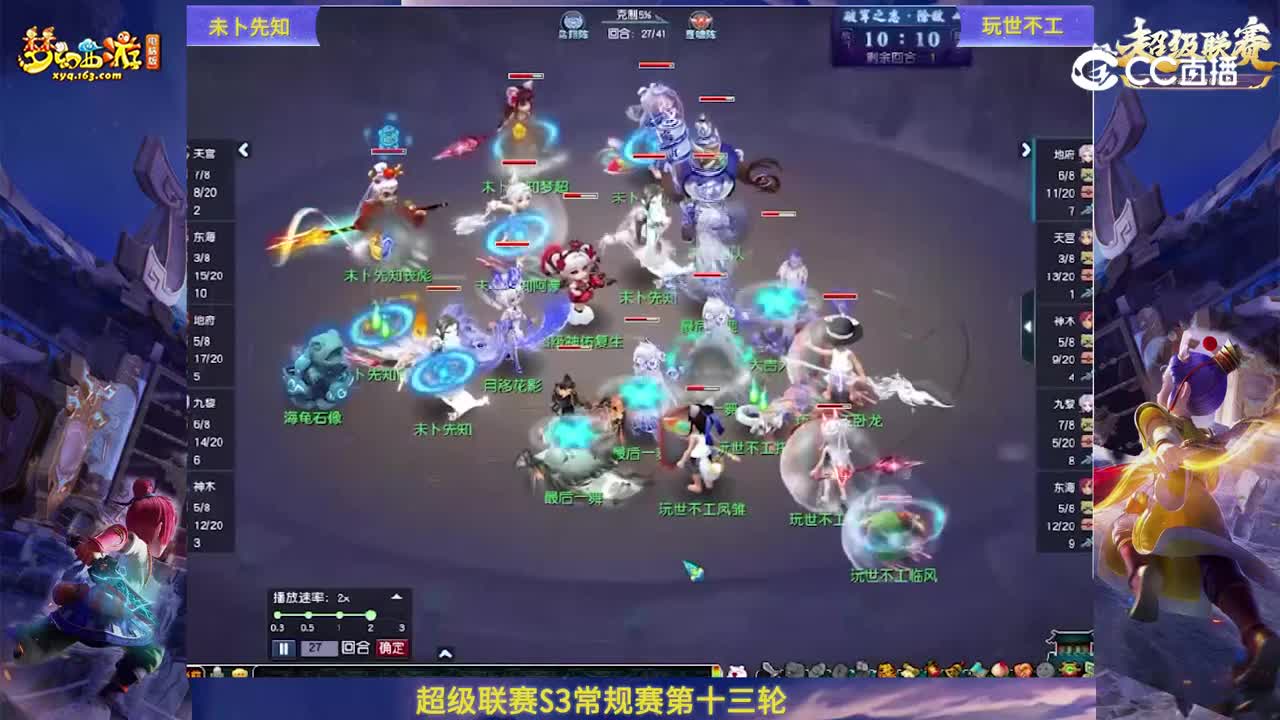 【群雄逐鹿·超级联赛】S3赛季常规赛神威组第十三轮：玩世不工VS未卜先知【CC情报站】