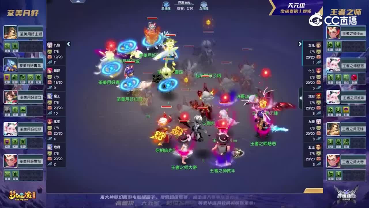 【群雄逐鹿·超级联赛】S3赛季常规赛天元组第十四轮：王者之师VS荃美月好【CC情报站】