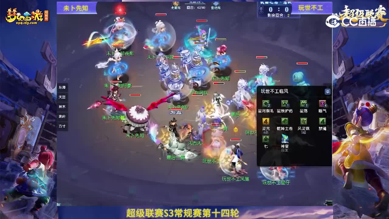 【群雄逐鹿·超级联赛】S3赛季常规赛神威组第十四轮：玩世不工VS未卜先知【CC情报站】