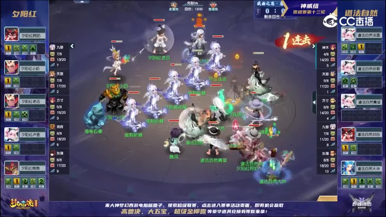 【群雄逐鹿·超级联赛】S3赛季常规赛神威组第十三轮：道法自然VS夕阳红【CC情报站】