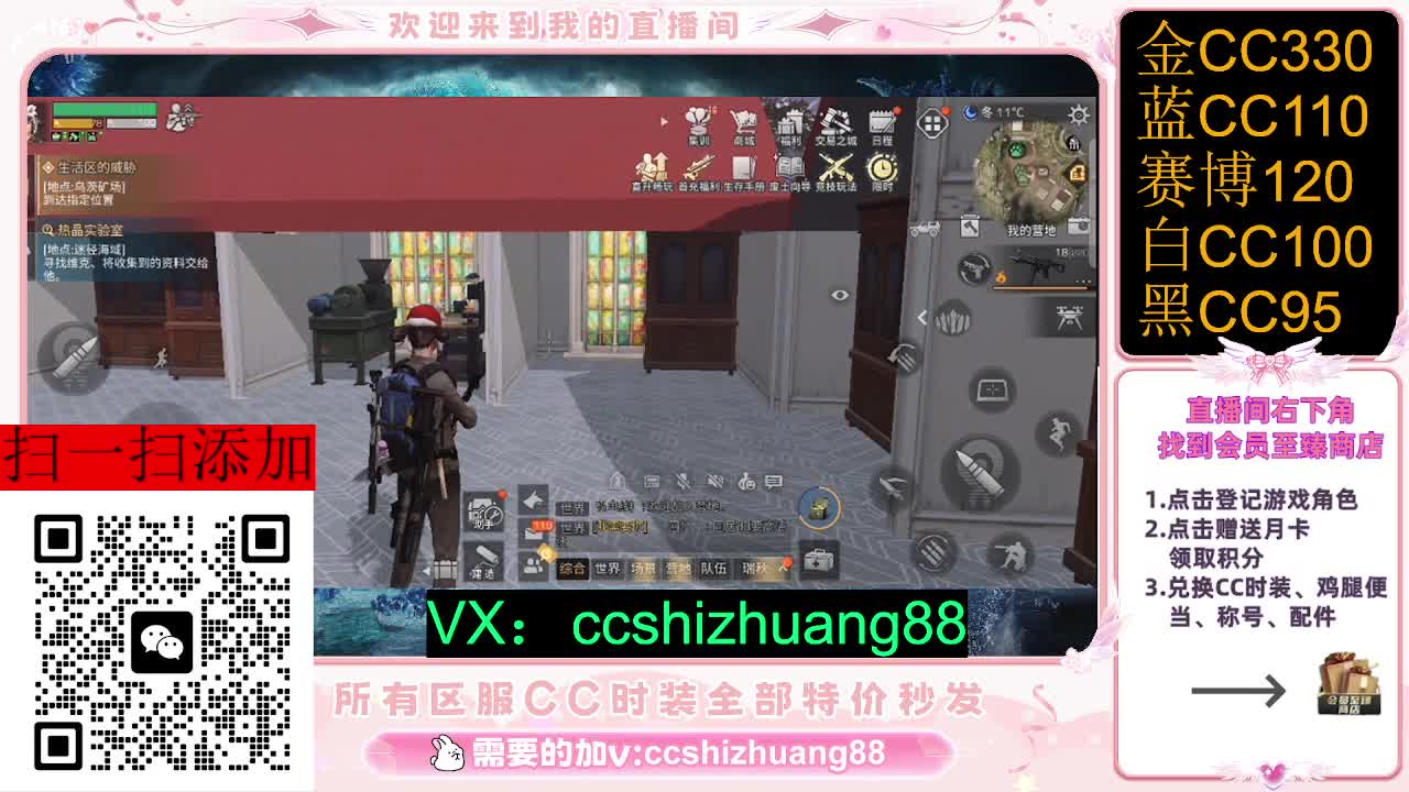永久限时CC全区特价秒发 第1段