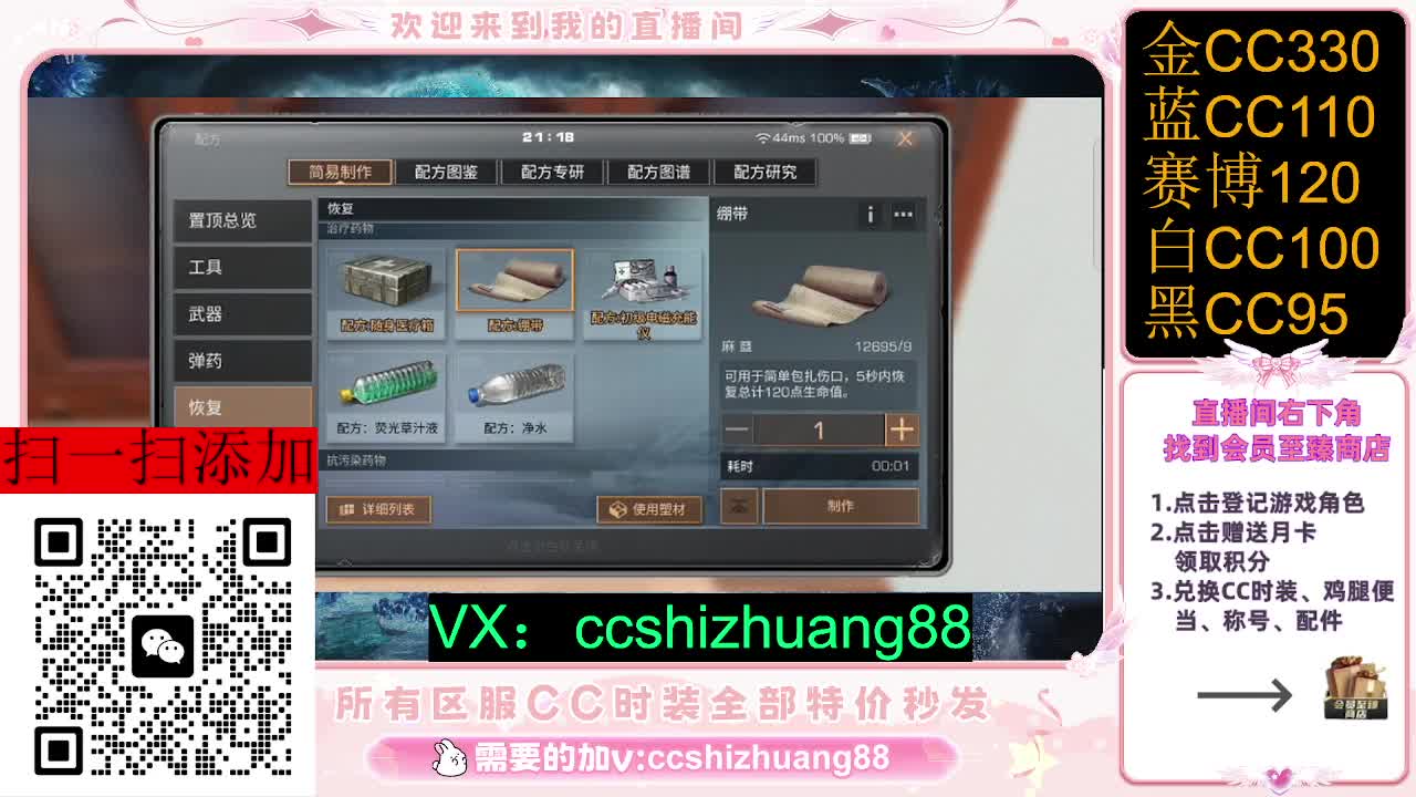 永久限时CC全区特价秒发 第3段