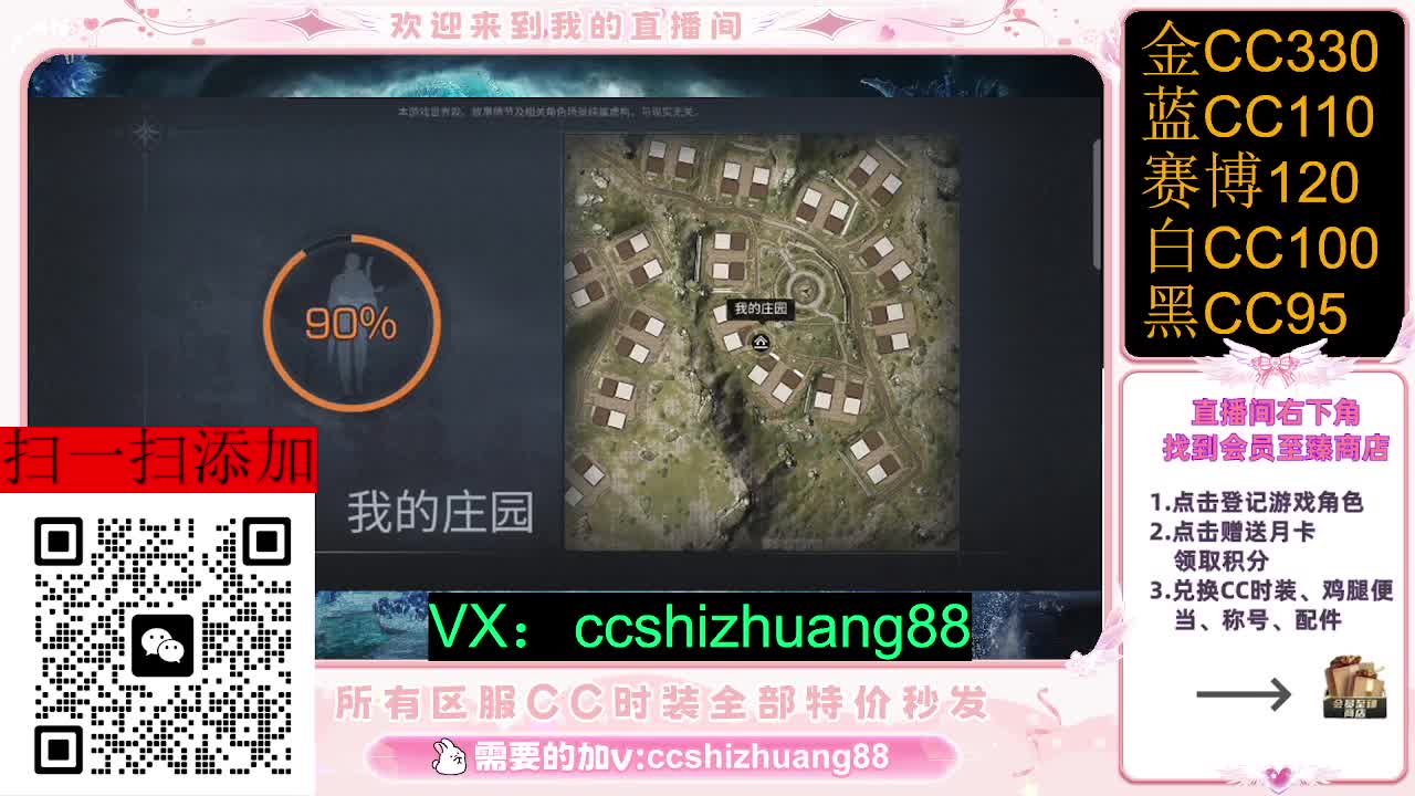 永久限时CC全区特价秒发 第4段
