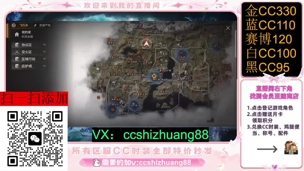 永久限时CC全区特价秒发 第5段
