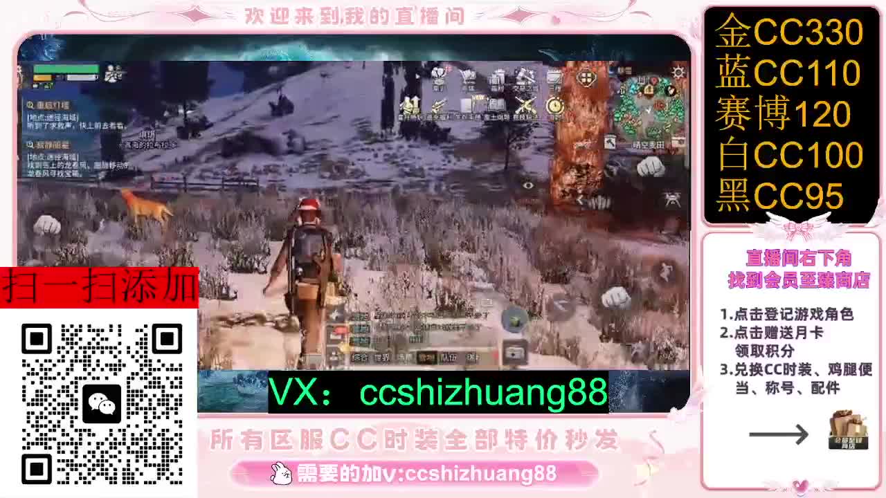 永久限时CC全区特价秒发 第3段