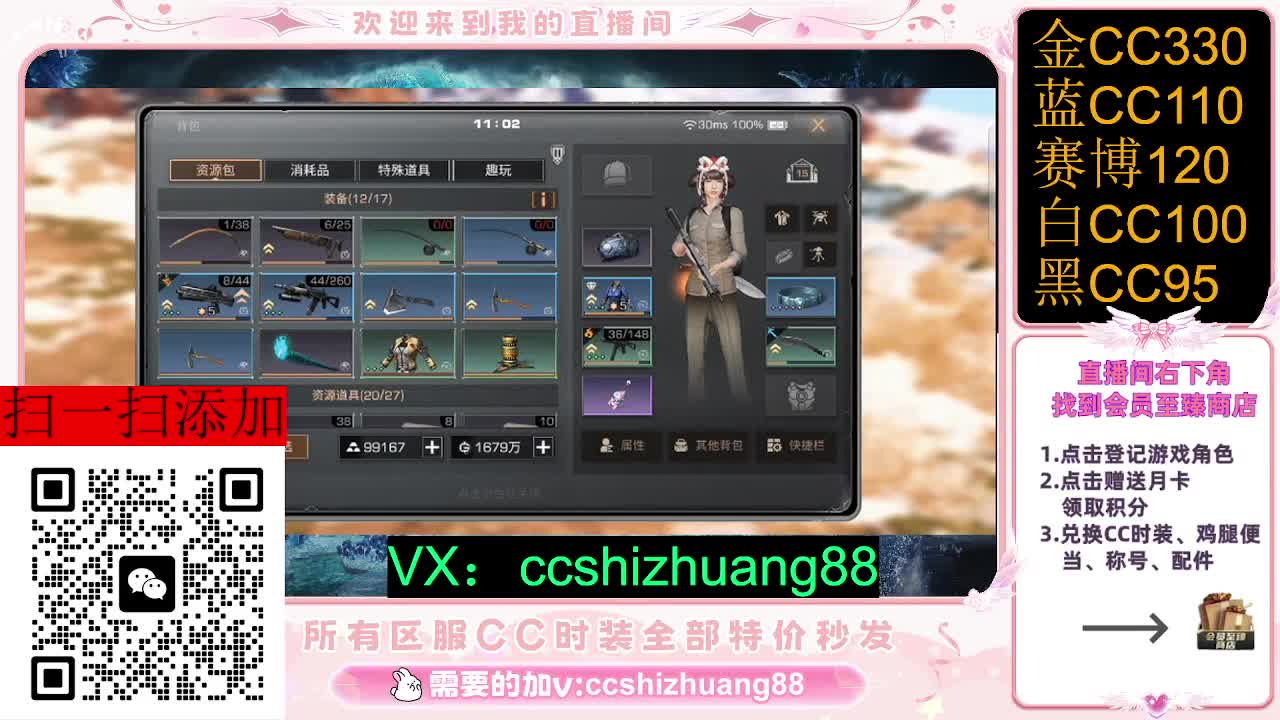 永久限时CC全区特价秒发 第4段