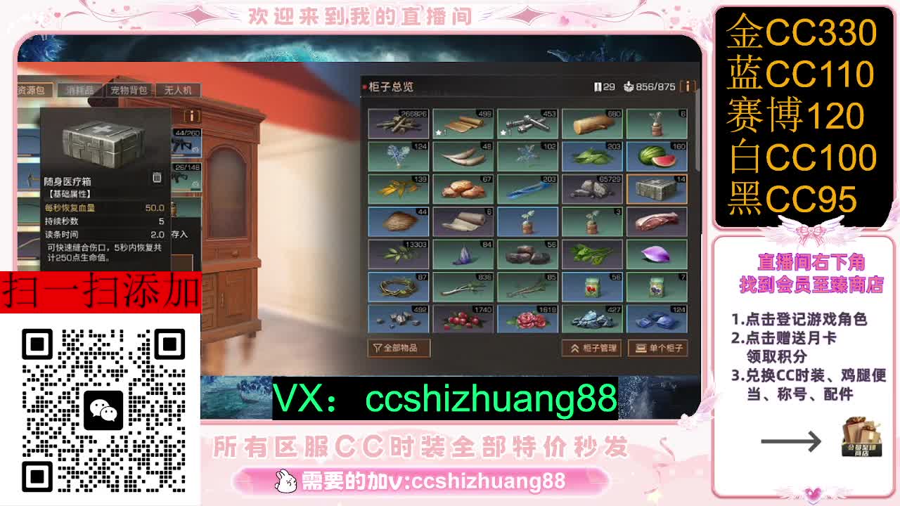 永久限时CC全区特价秒发 第5段