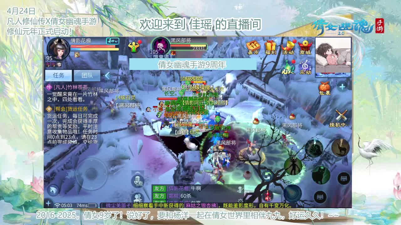 倩女幽魂手游9周年 第1段