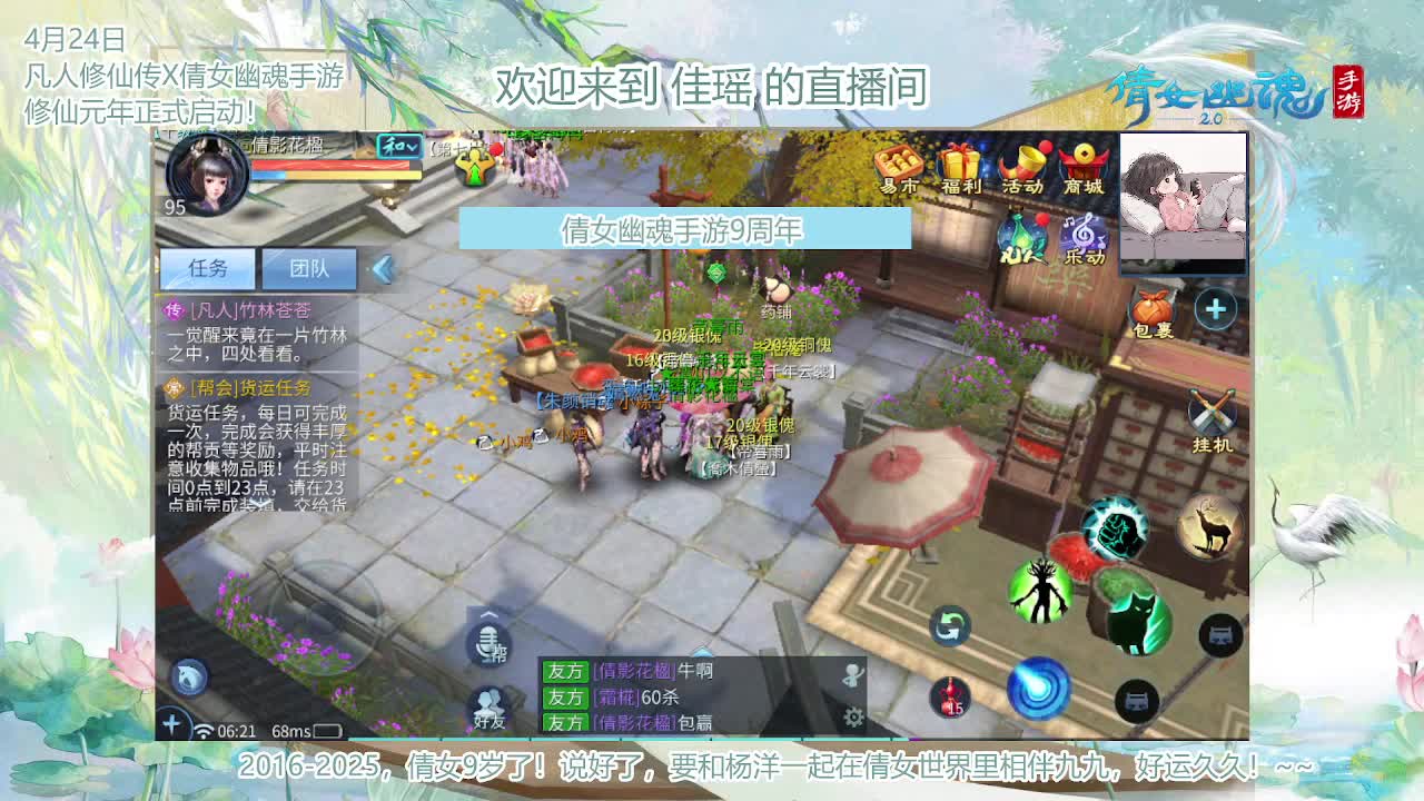 倩女幽魂手游9周年 第3段