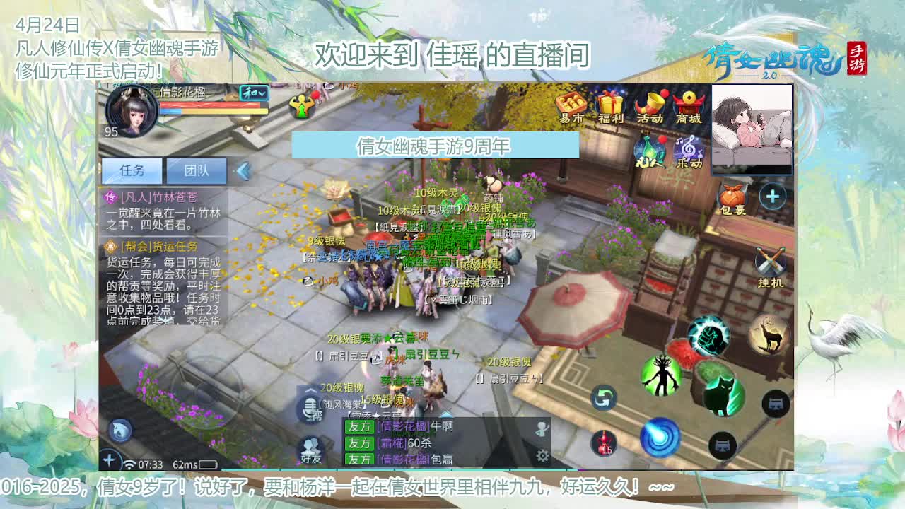 倩女幽魂手游9周年 第6段