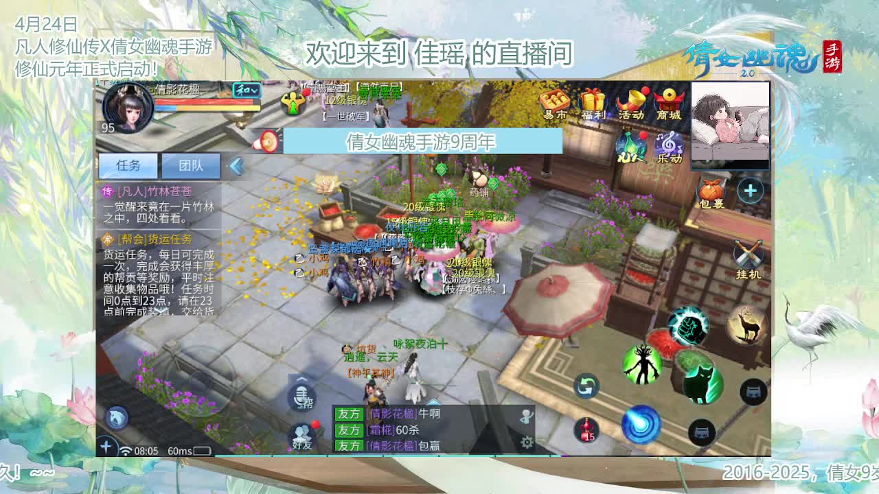 倩女幽魂手游9周年 第7段