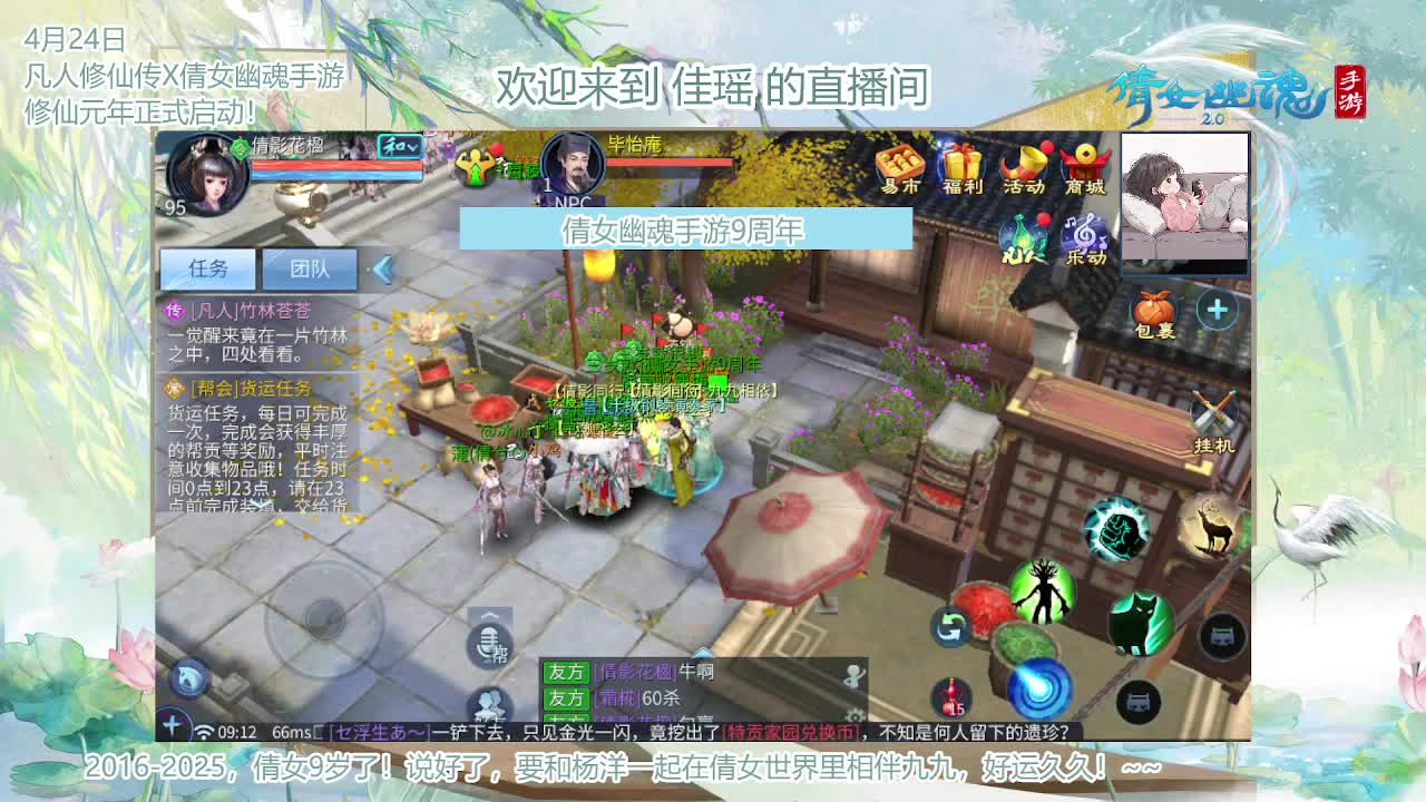 倩女幽魂手游9周年 第9段