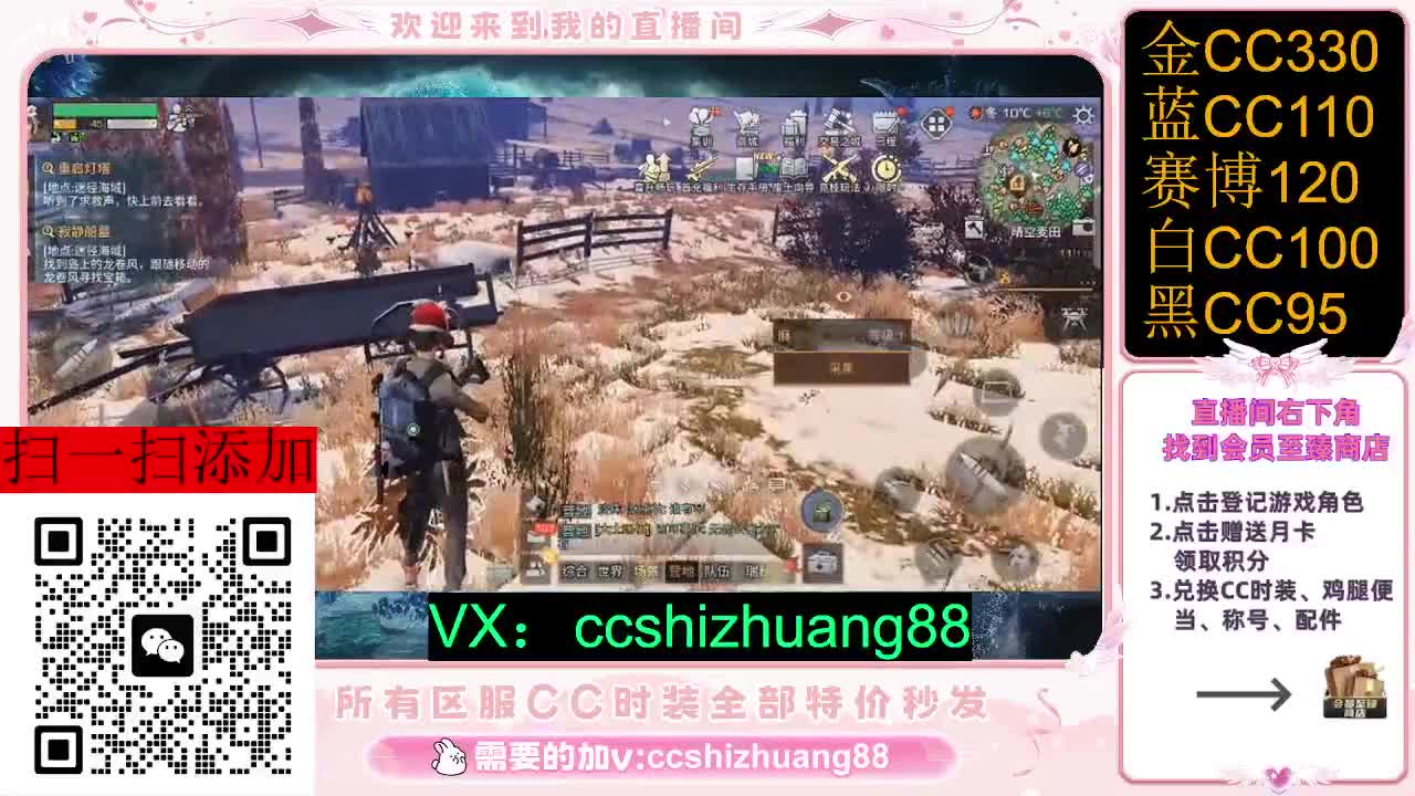 永久限时CC全区特价秒发 第1段