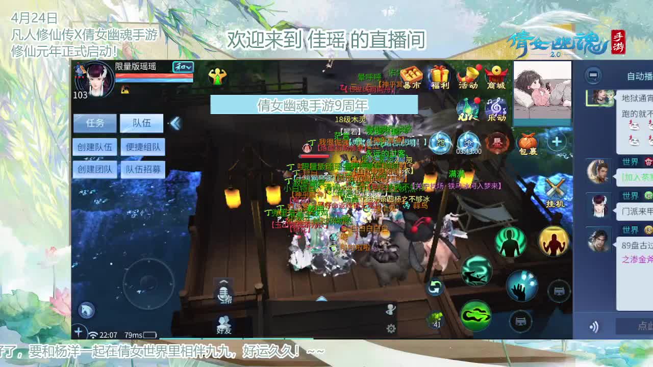 倩女幽魂手游9周年 第11段