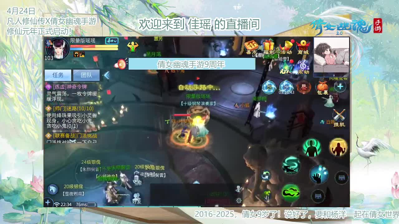 倩女幽魂手游9周年 第12段