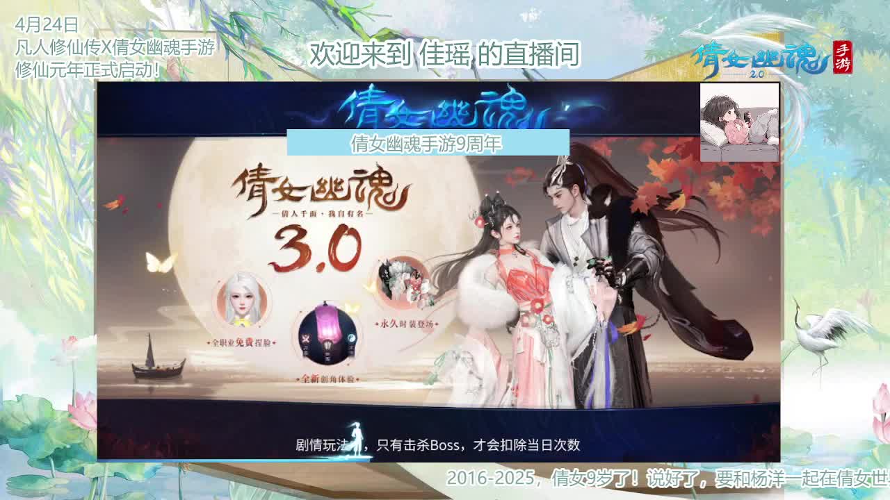 倩女幽魂手游9周年 第1段