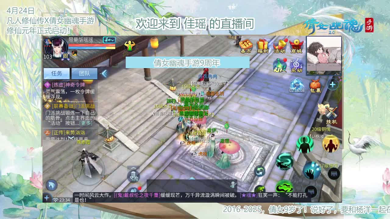 倩女幽魂手游9周年 第2段