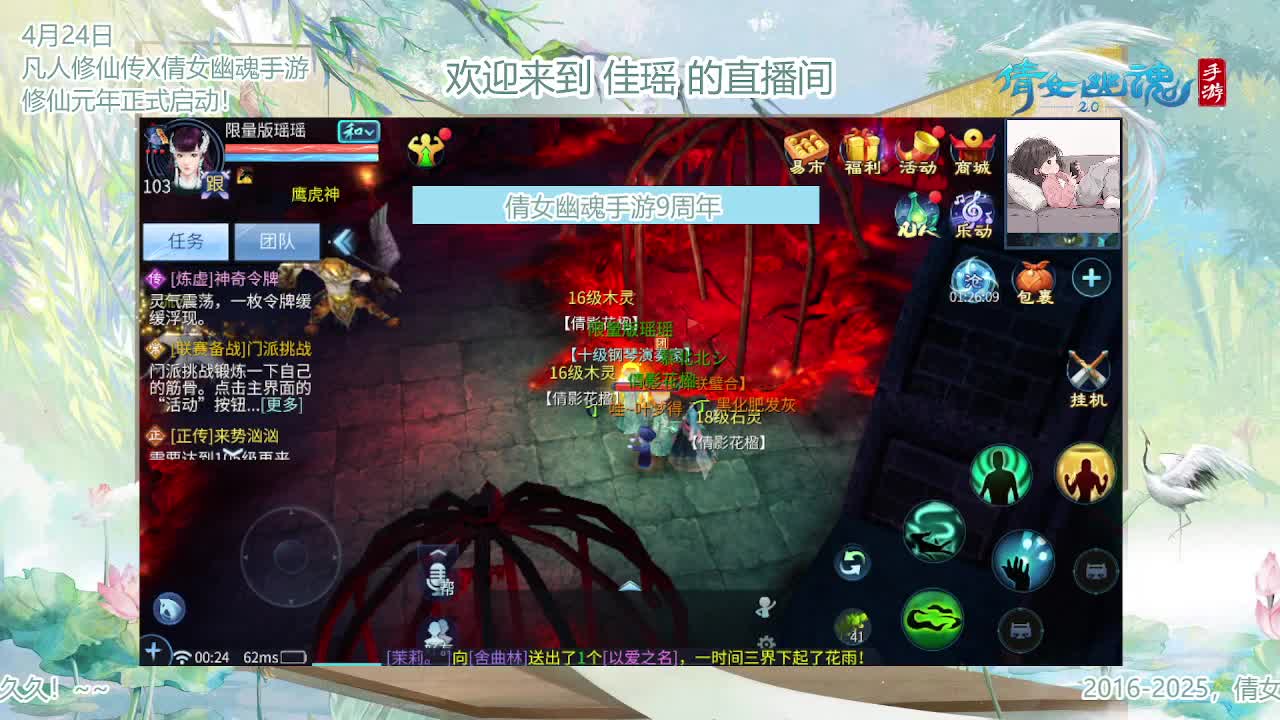 倩女幽魂手游9周年 第3段