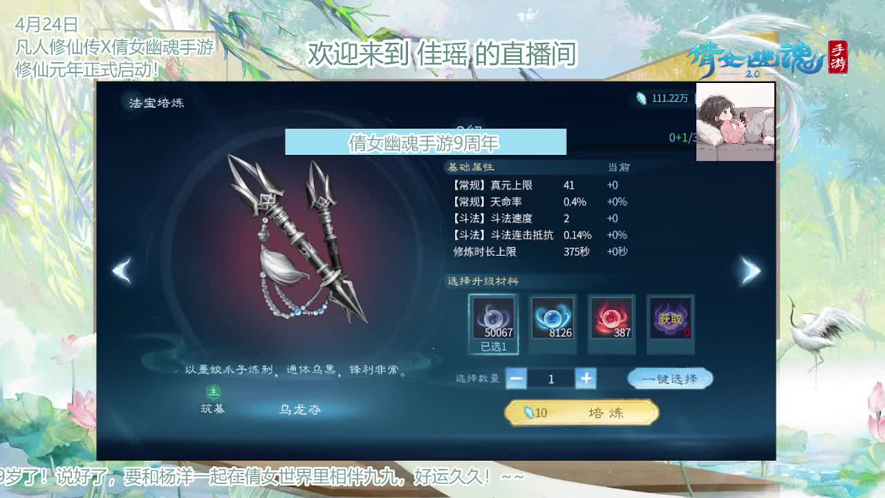 倩女幽魂手游9周年 第4段