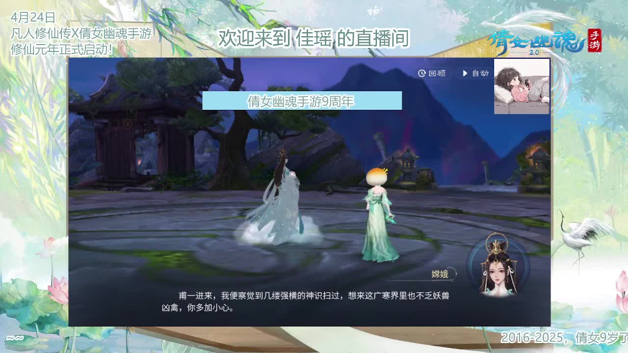 倩女幽魂手游9周年 第5段