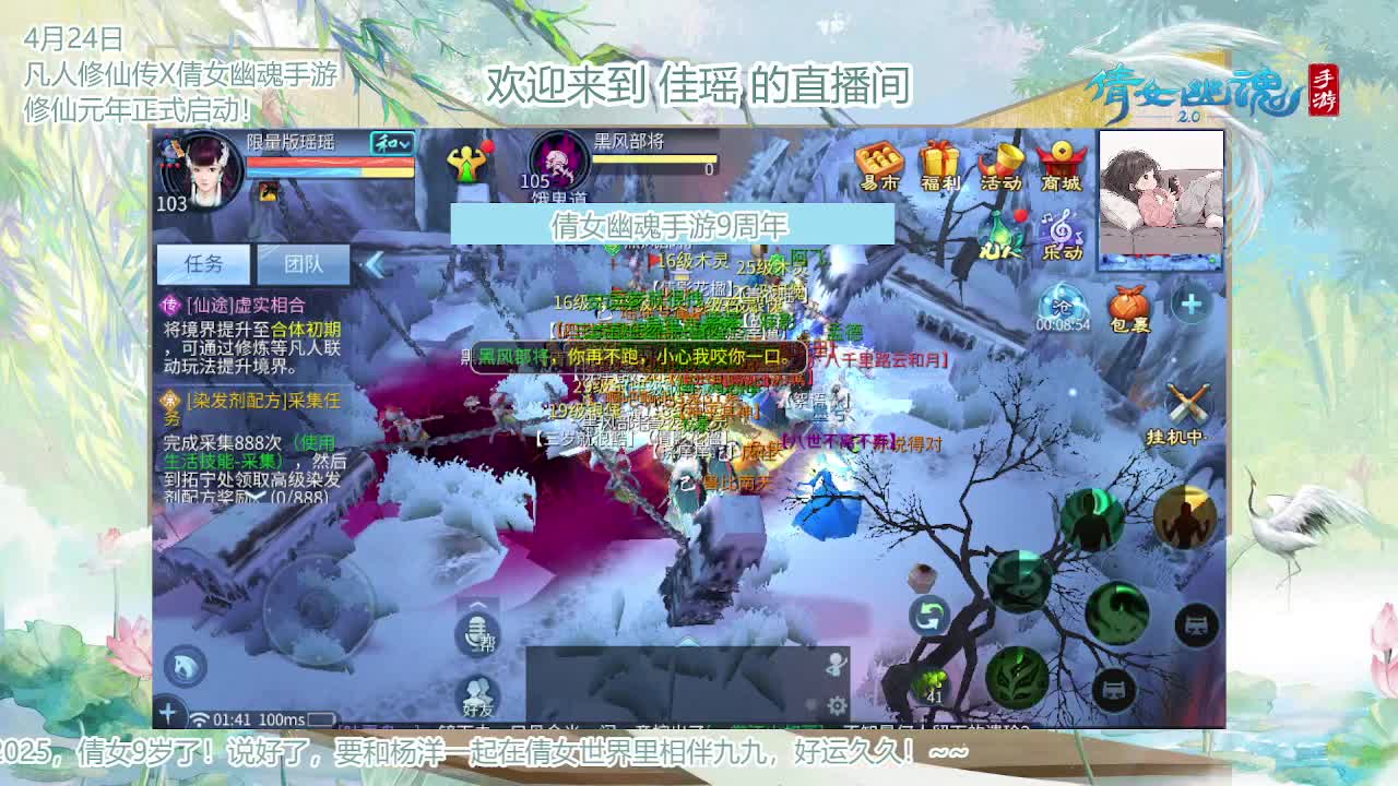 倩女幽魂手游9周年 第6段