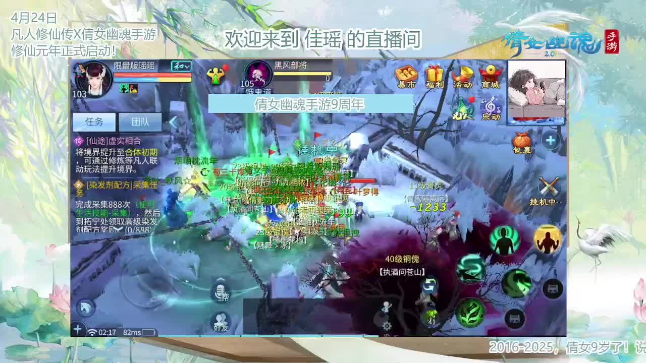 倩女幽魂手游9周年 第7段
