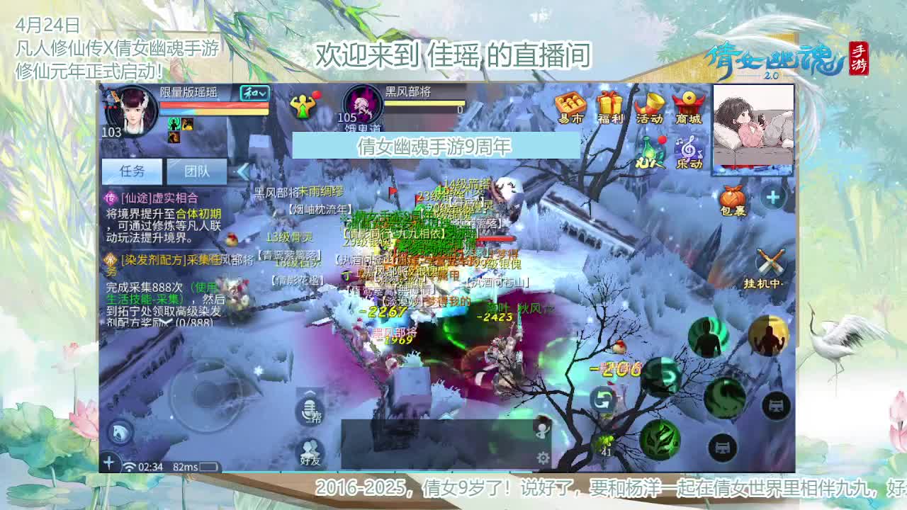 倩女幽魂手游9周年 第8段