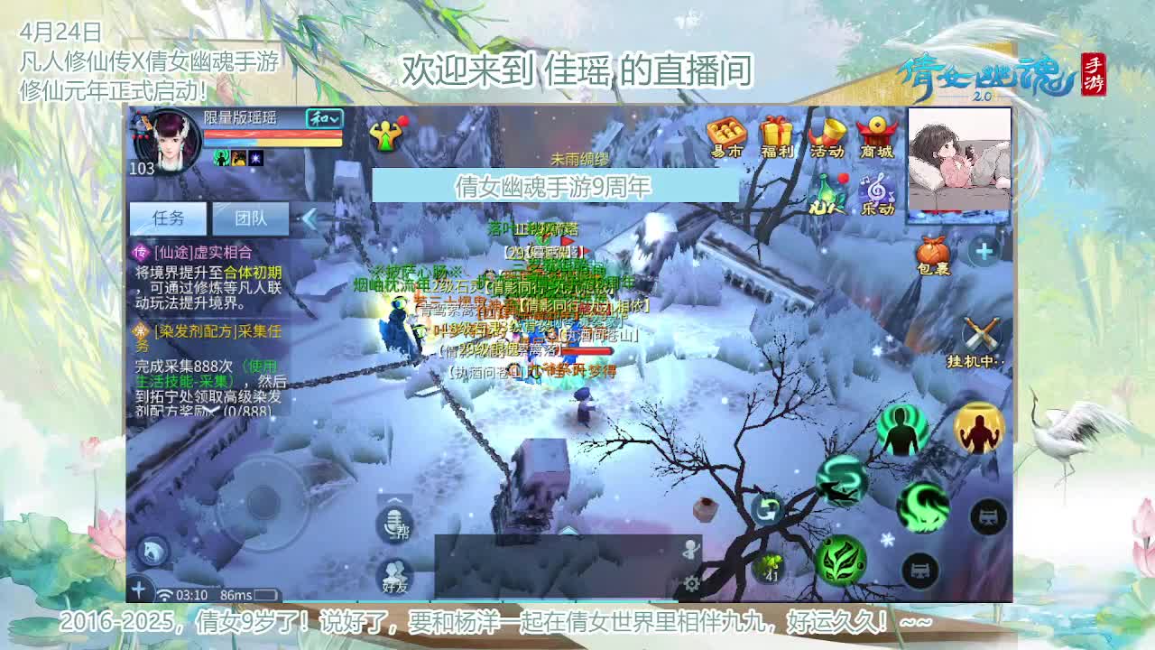 倩女幽魂手游9周年 第9段