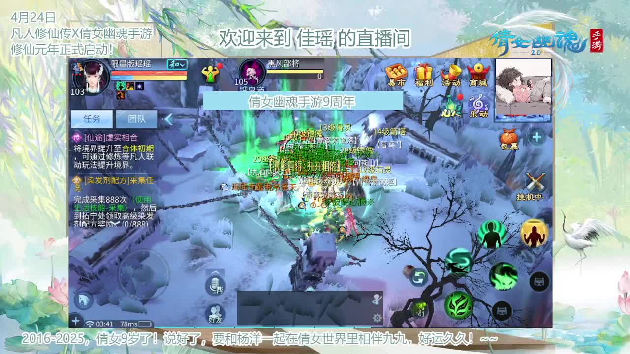 倩女幽魂手游9周年 第10段