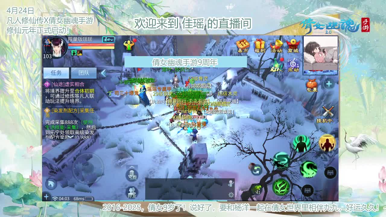 倩女幽魂手游9周年 第11段