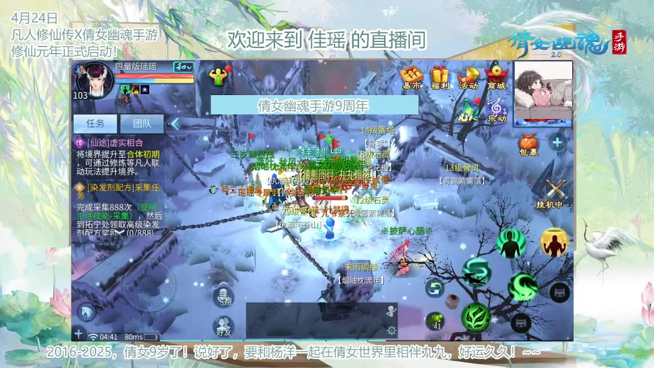 倩女幽魂手游9周年 第12段