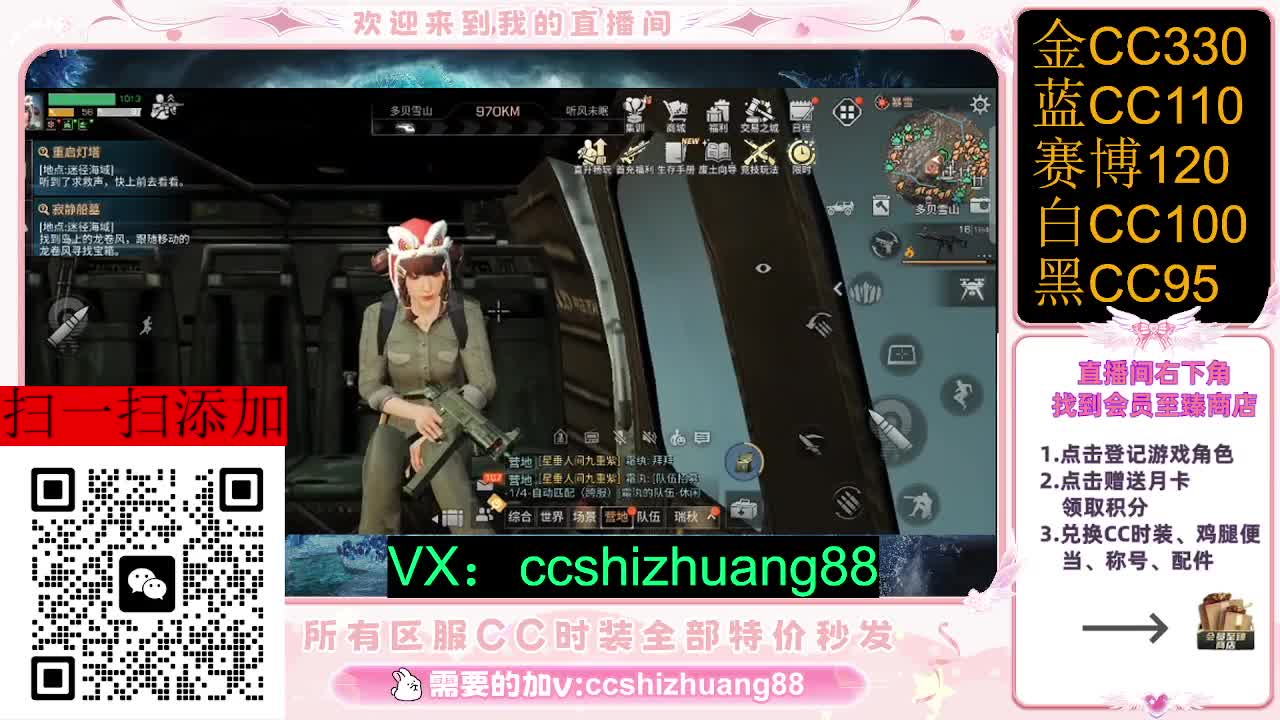 永久限时CC全区特价秒发 第1段