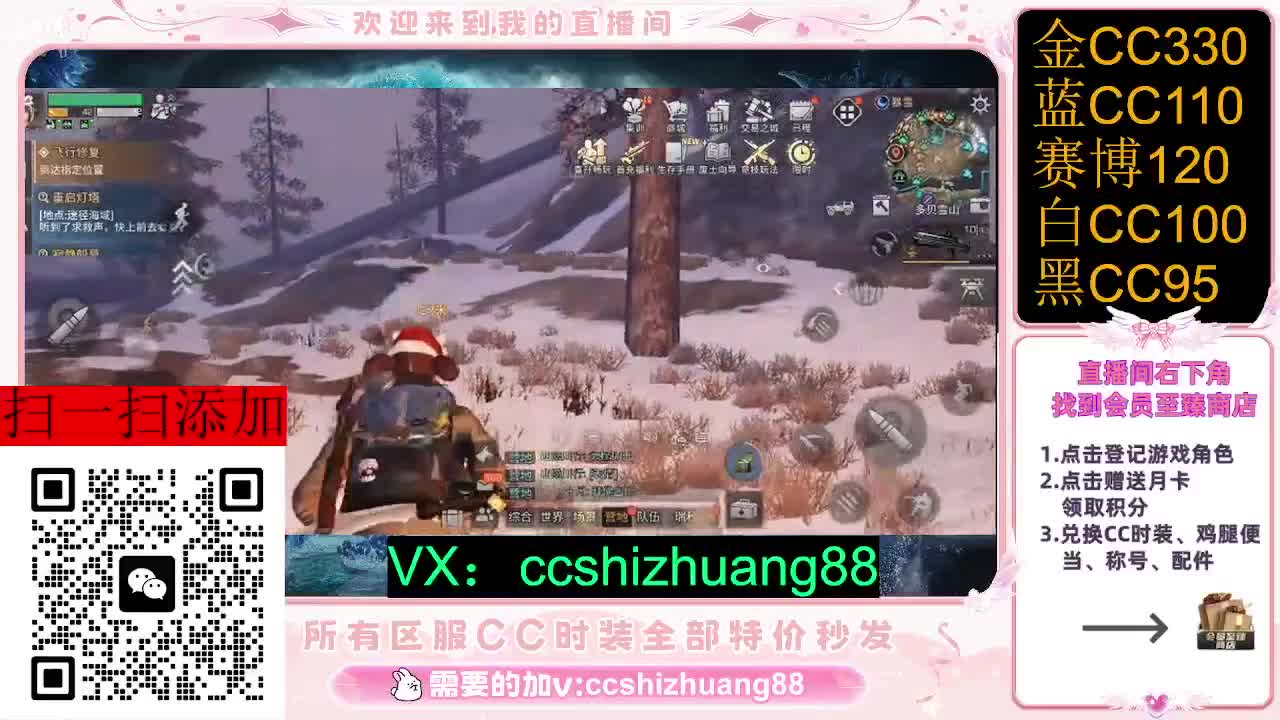 永久限时CC全区特价秒发 第3段