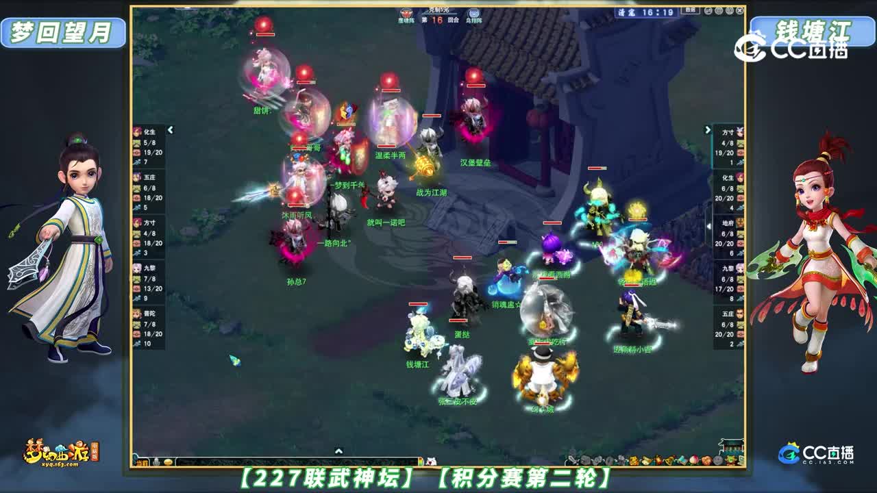 【227联武神坛】【积分赛第二轮】钱塘江 VS 梦回望月【CC情报站】