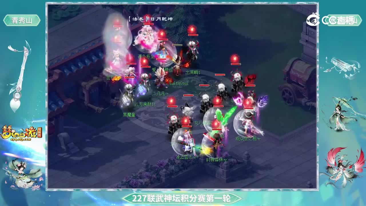 【227联武神坛】【积分赛第一轮】水泊梁山VS青秀山【CC情报站】