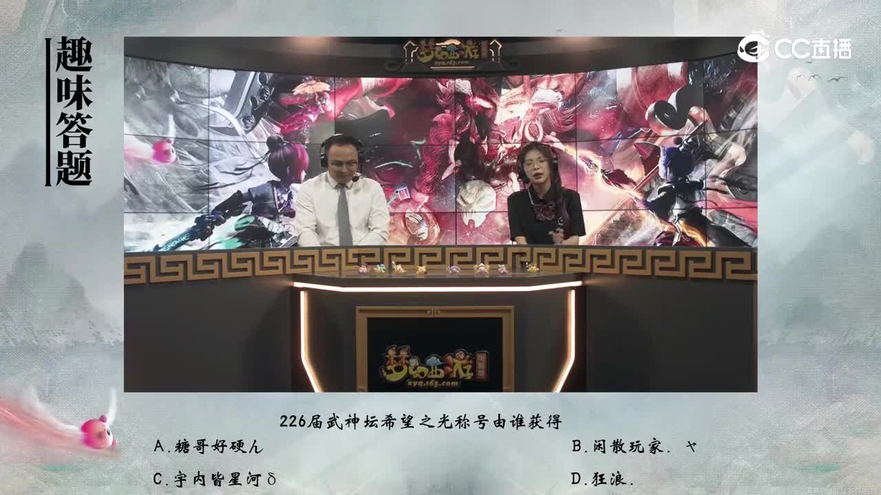 【227联武神坛】淘汰赛趣味答题【CC情报站】