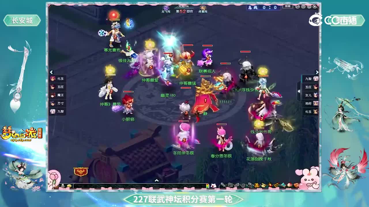 【227联武神坛】【积分赛第一轮】罗浮山VS长安城【CC情报站】