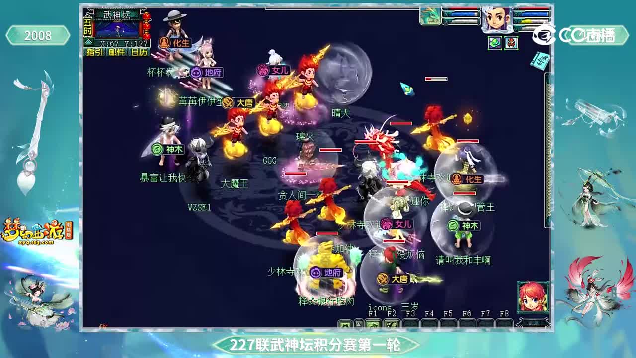 【227联武神坛】【积分赛第一轮】少林寺VS2008【CC情报站】