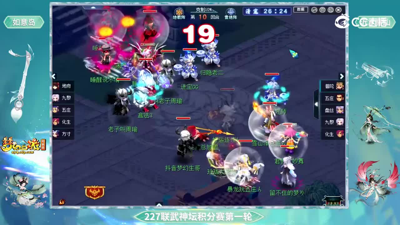 【227联武神坛】【积分赛第一轮】沂水雪山VS如意岛【CC情报站】