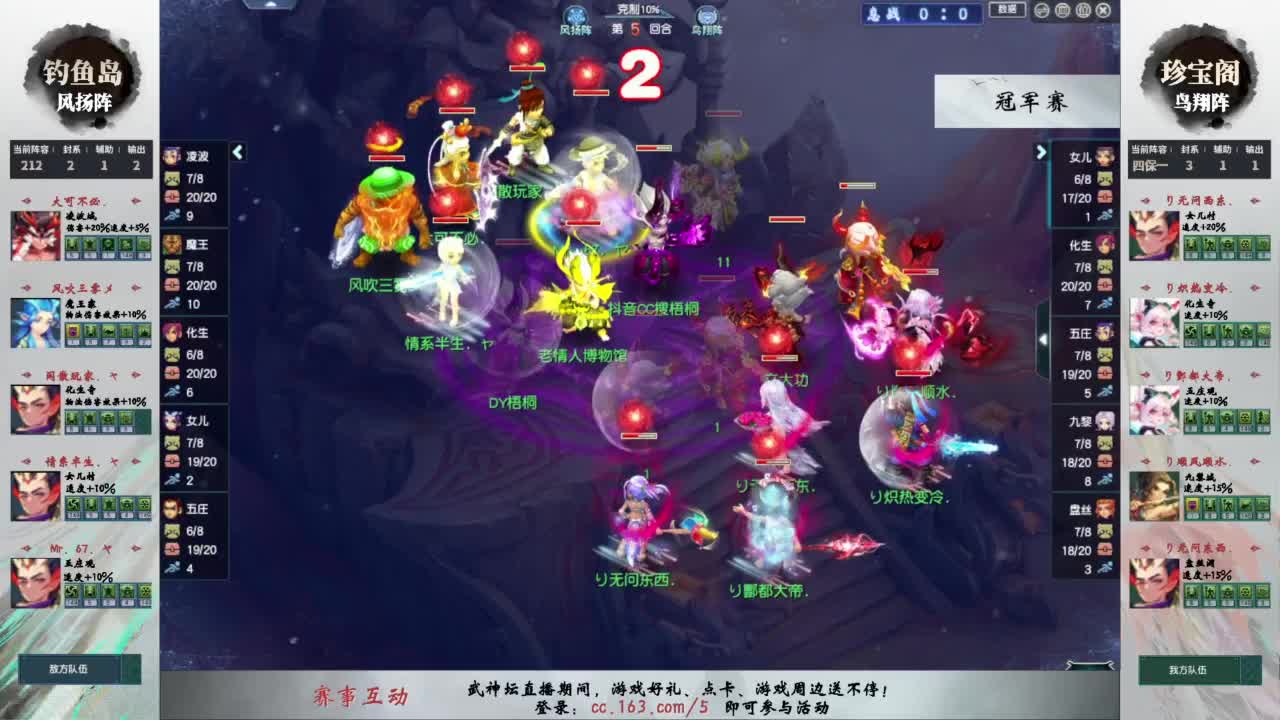 【重播】第227届武神坛-晋级赛 第8段
