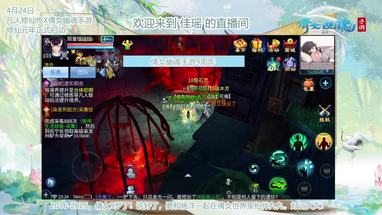 倩女幽魂手游9周年 第3段