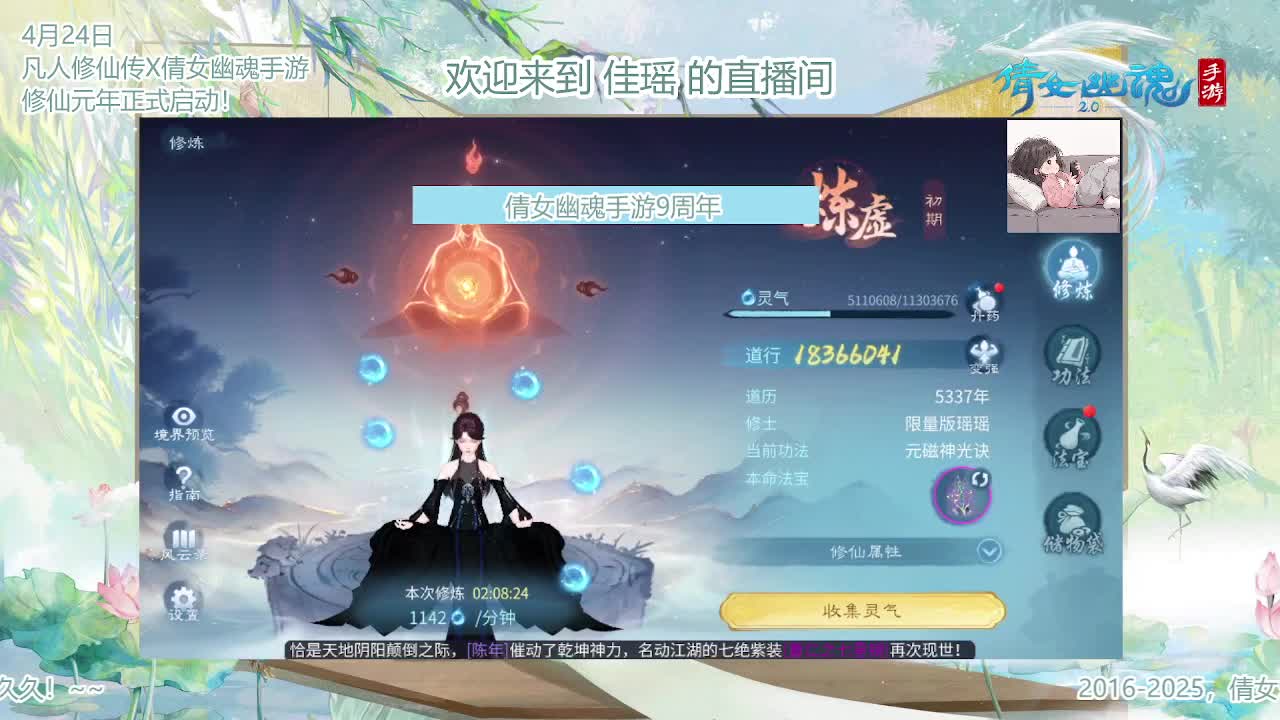 倩女幽魂手游9周年 第5段