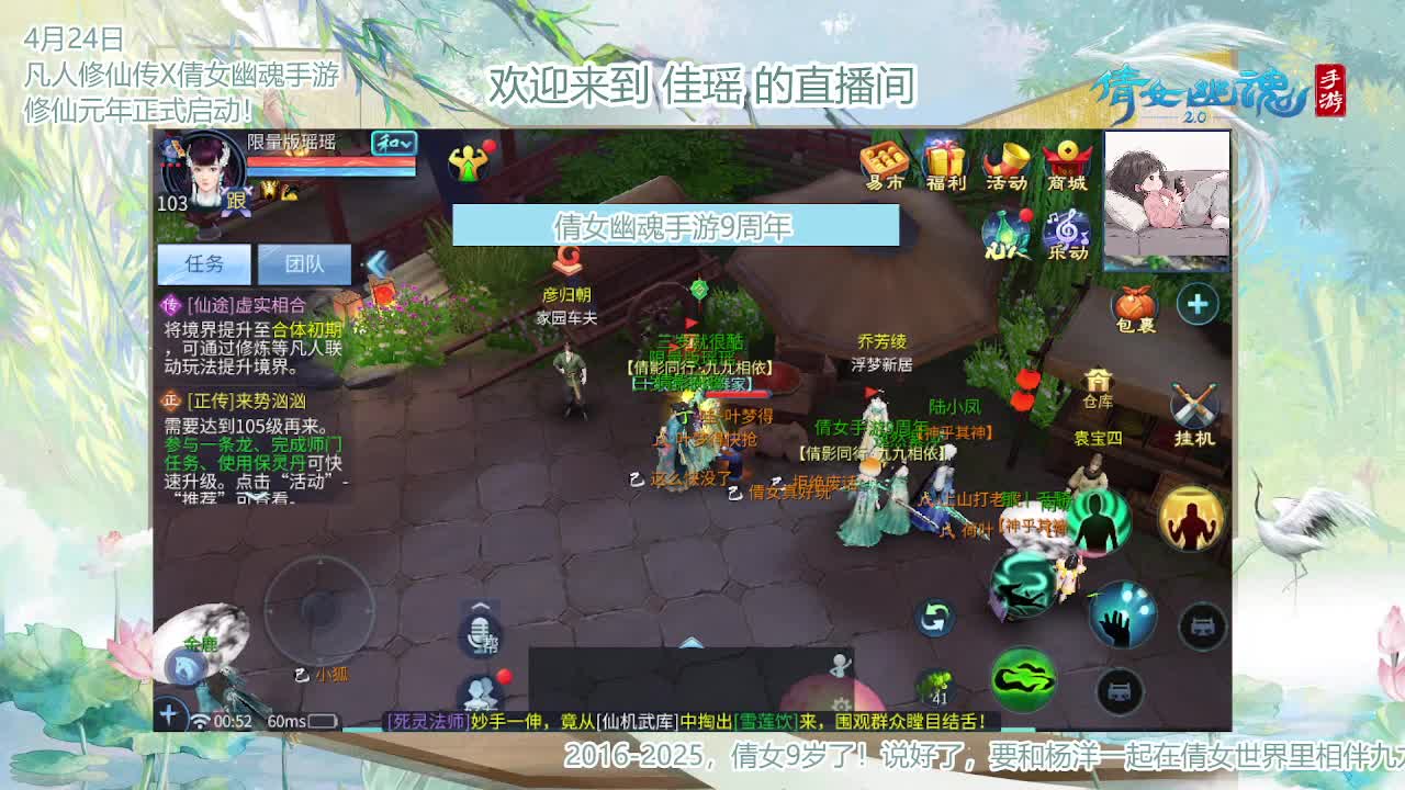 倩女幽魂手游9周年 第6段