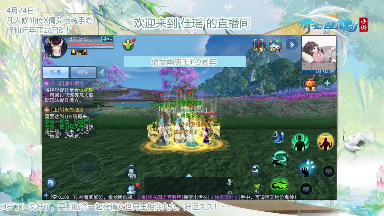 倩女幽魂手游9周年 第7段
