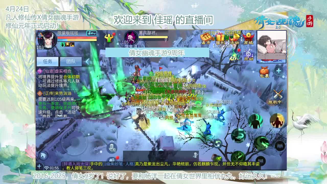 倩女幽魂手游9周年 第8段