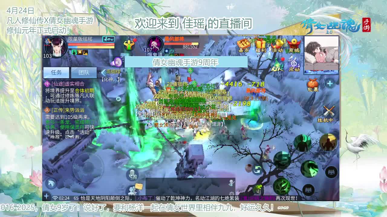 倩女幽魂手游9周年 第9段